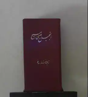 The New Testament in Persian